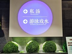 -青水瓦台汤泉(未央店)