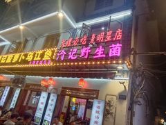 -大理.老字号渝记酸萝卜乌鱼(古城总店)