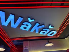 -Let’s WaKao瓦烤(贝森店)