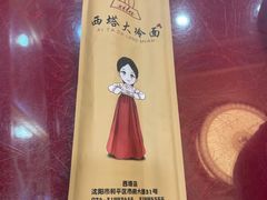 -西塔大冷面(市府大路店)