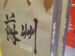 -乾芝斋·苏式糕点·碧螺春茶酥(平江路店)