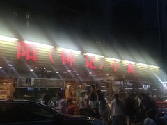 -揭阳钟记小食(福田新村店)