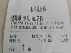 -玉华饮食店(茅台路店)