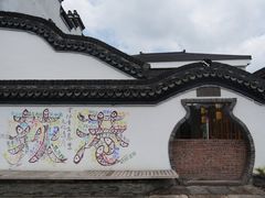 -丝绸小镇荻港古村