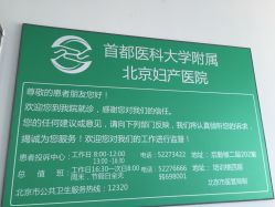 -北京妇产医院(东院)