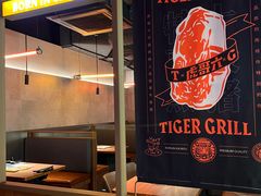 -虎哥六韩式烤肉料理 TIGERGRILL(隆生金山湖中心购物广场店)