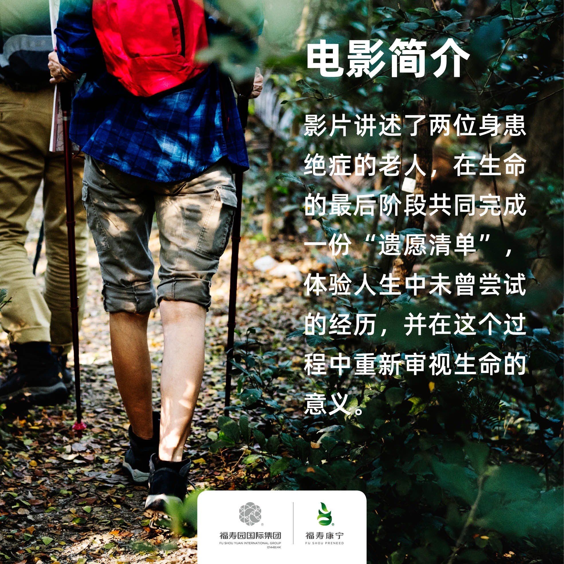 电影推荐《遗愿清单》