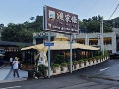 -京北渔家傲