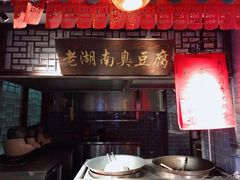 门面-老湖南民间菜·牛肉十八炒(花都店)