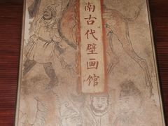 -洛阳古墓博物馆