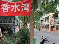 -四川小胡子海鲜(丁村万人海鲜广场店)