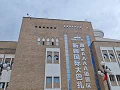 -新疆国际大巴扎