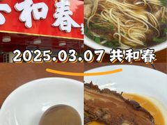 -共和春(凤凰街店)