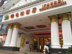 -维也纳酒店(广州京溪南方医院同和地铁站店)