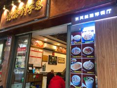 -恩宁刘福记(东华东路店)