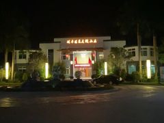 -林丰温泉度假山庄