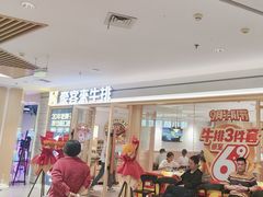 -豪客来牛排(空港华联店)