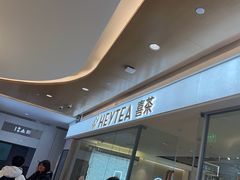 -喜茶(深圳东门1234店)