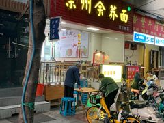 门面-崇州余荞面(落虹桥店)