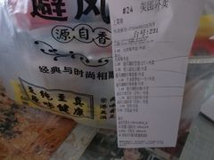 -避风塘·老港味餐厅(虹口龙之梦店)