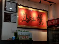 -爆肚冯(廊房二条店)