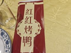 -红红烤鸭店(西单店)