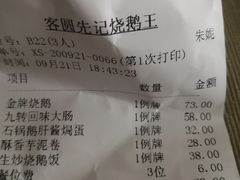 -先记烧鹅王·本地粤菜(福永店)