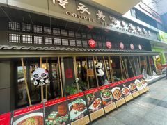 -夫妻肺片·中华老字号·正宗川菜(春熙路店)