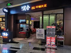 门面-炭舍干锅(华发商都店)