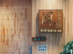 -鮨鳳