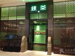 -绿茶餐厅(广州天河城店)