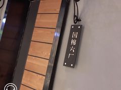 -舒来喜鱼锅(伊河路店)
