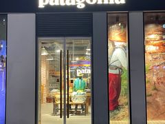 -Patagonia(三里屯SOHO店)