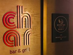 -恰餐厅CHAR Grill(北京三里屯洲际店)