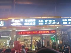 -清真·马坡烧烤涮牛肚·酸浆火锅(新区总店)