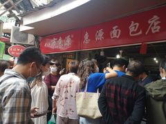 -惠源面包店(开禾路店)