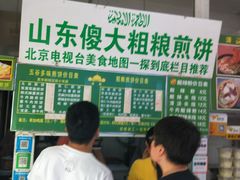 -山东傻大粗粮煎饼(牛街店)