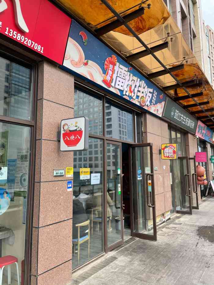 炅爸爸擂椒拌饭-"超级好吃,连带着周围朋友全部去吃了,下班.