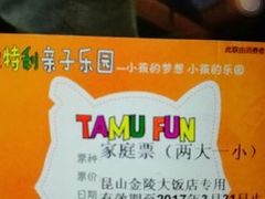 -蒙特利亲子乐园