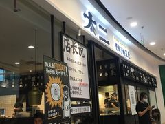 门面-太二酸菜鱼(花都融创茂店)