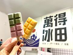 -WONDER ICE 萬得冰田(建設路总店)