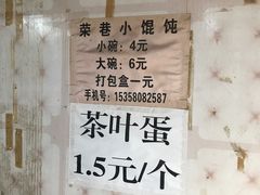 -荣巷小馄饨(荣巷店)
