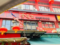 -金莲记(茨厂街店)