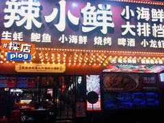-辣小鲜·南昌大排档(船山路店)