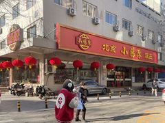 -北京小肠陈饭庄(方庄店)