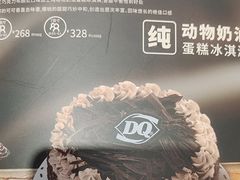 -DQ·蛋糕·冰淇淋(阜盛道店)