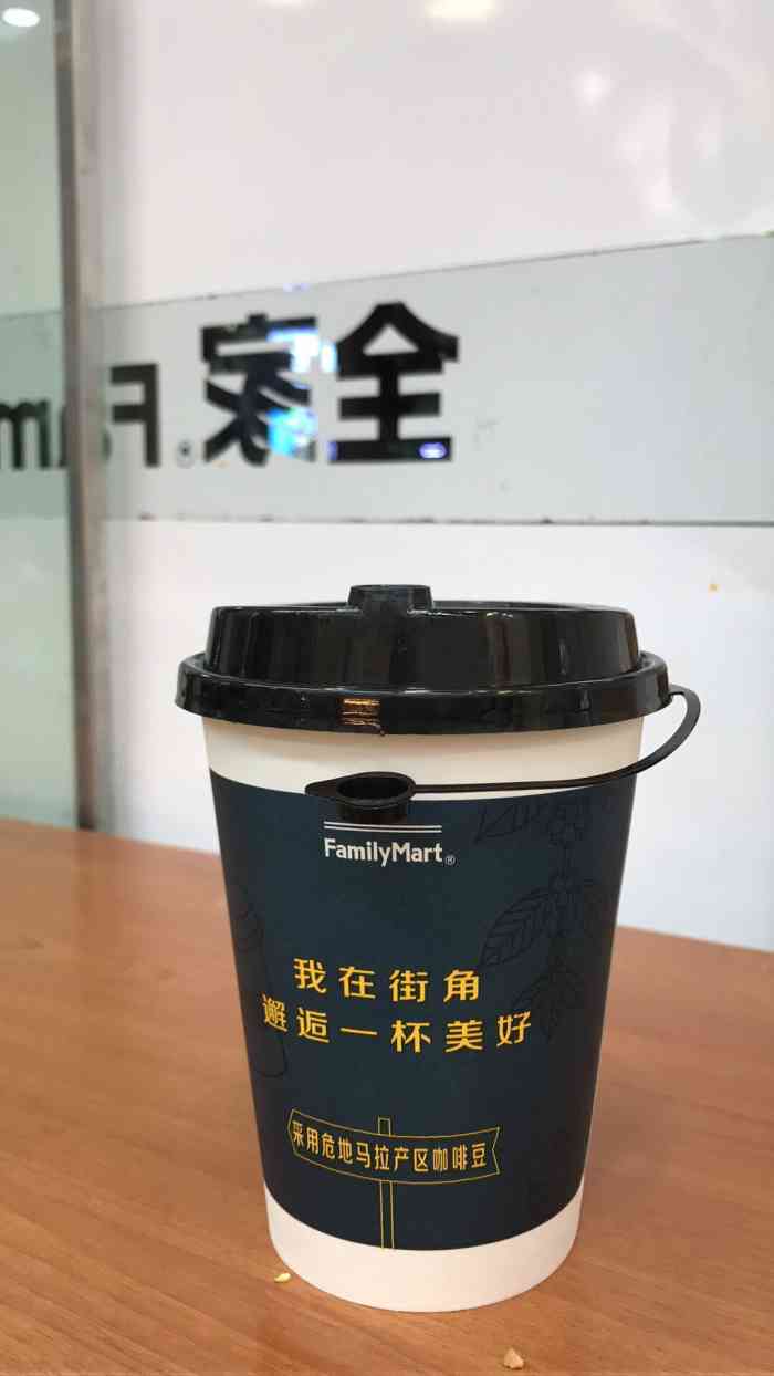 打分 全家的咖啡还是蛮好喝的,性价比蛮高