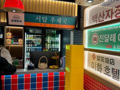 -西塔老太太泥炉烤肉(北京双井店)