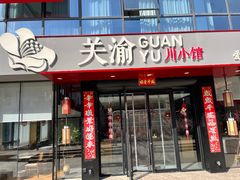 -关里关外·鱼头泡饼(唐冶绿地汇店)