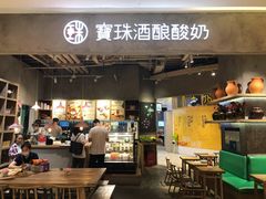 门面-宝珠奶酪(长宁金虹桥店)